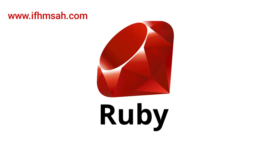 لغة روبي (Ruby): كل ما تحتاج إلى معرفته