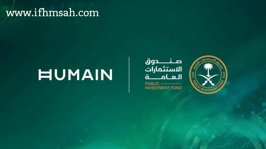 محمد بن سلمان يطلق شركة "هيوماين" لتعزيز ريادة السعودية في تقنيات الذكاء الاصطناعي