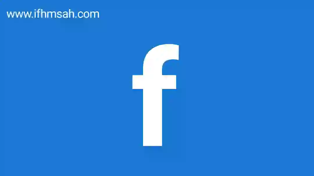 كيفية تنزيل بيانات حسابك على فيسبوك خطوة بخطوة